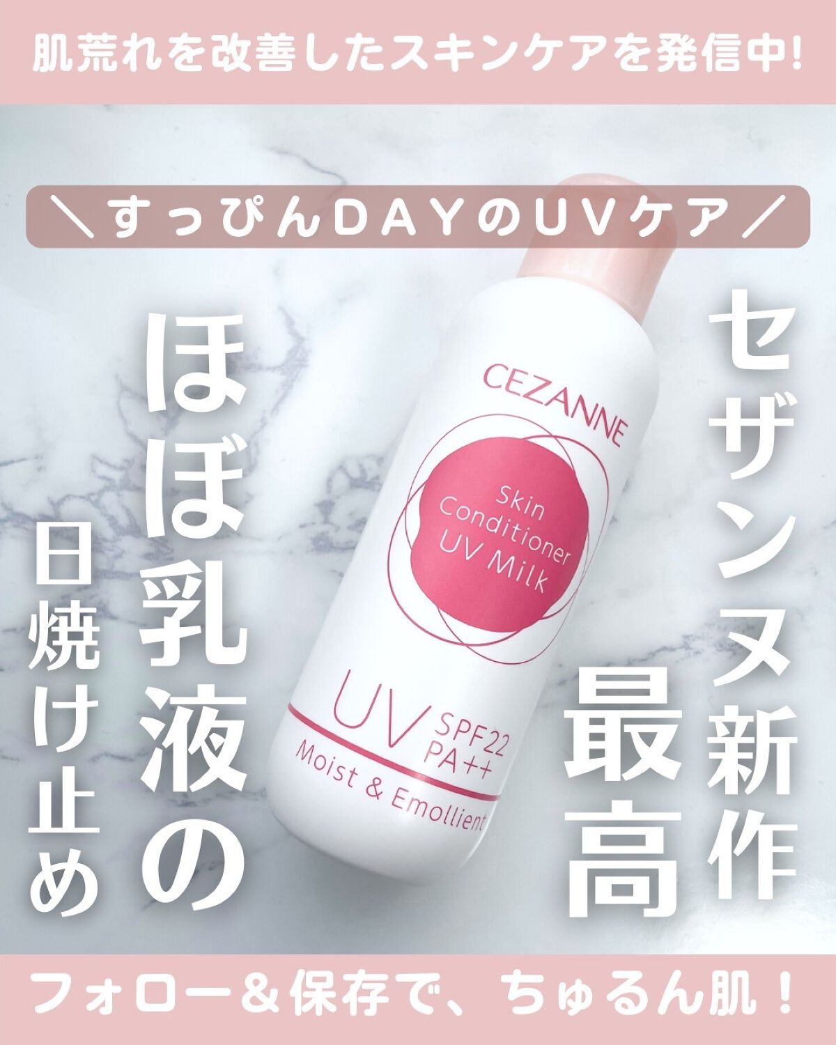 朝用スキンコンディショナー UVミルク/CEZANNE/日焼け止めミルクを使ったクチコミ(1枚目)