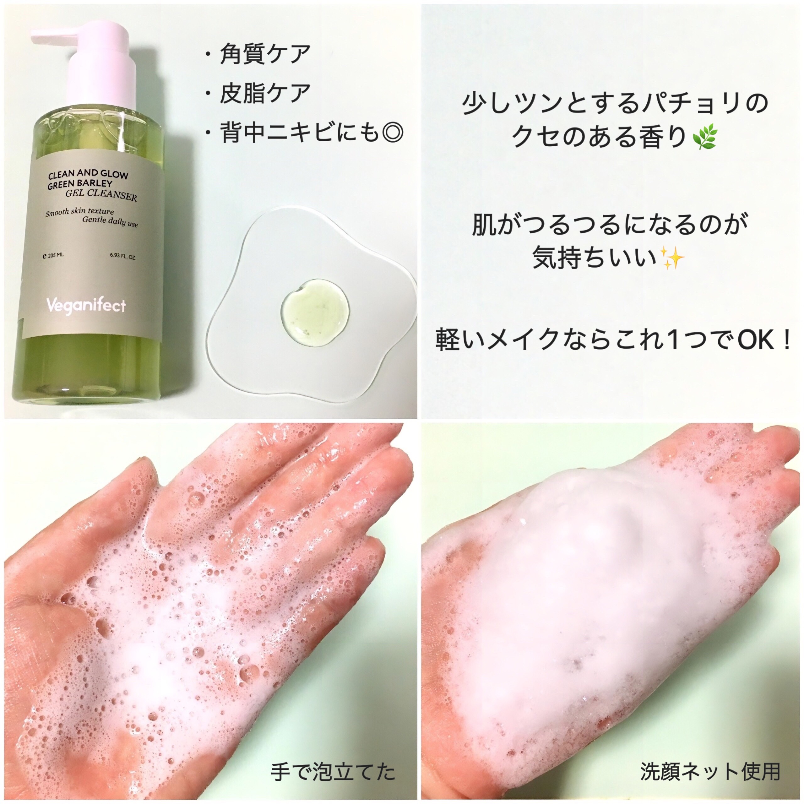 青麦クレンジングジェル /Veganifect/クレンジングジェルを使ったクチコミ（2枚目）