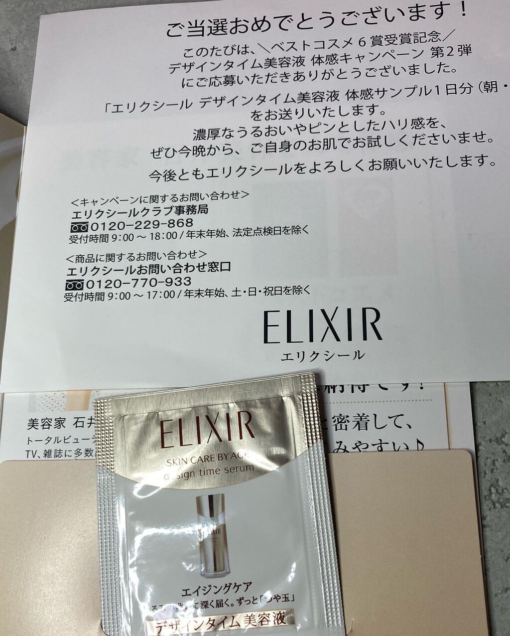エリクシール シュペリエル デザインタイム セラム/エリクシール/美容液を使ったクチコミ（2枚目）