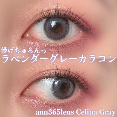 セリーナ グレー(Celina Gray)/ann365lens/カラーコンタクトレンズを使ったクチコミ（1枚目）