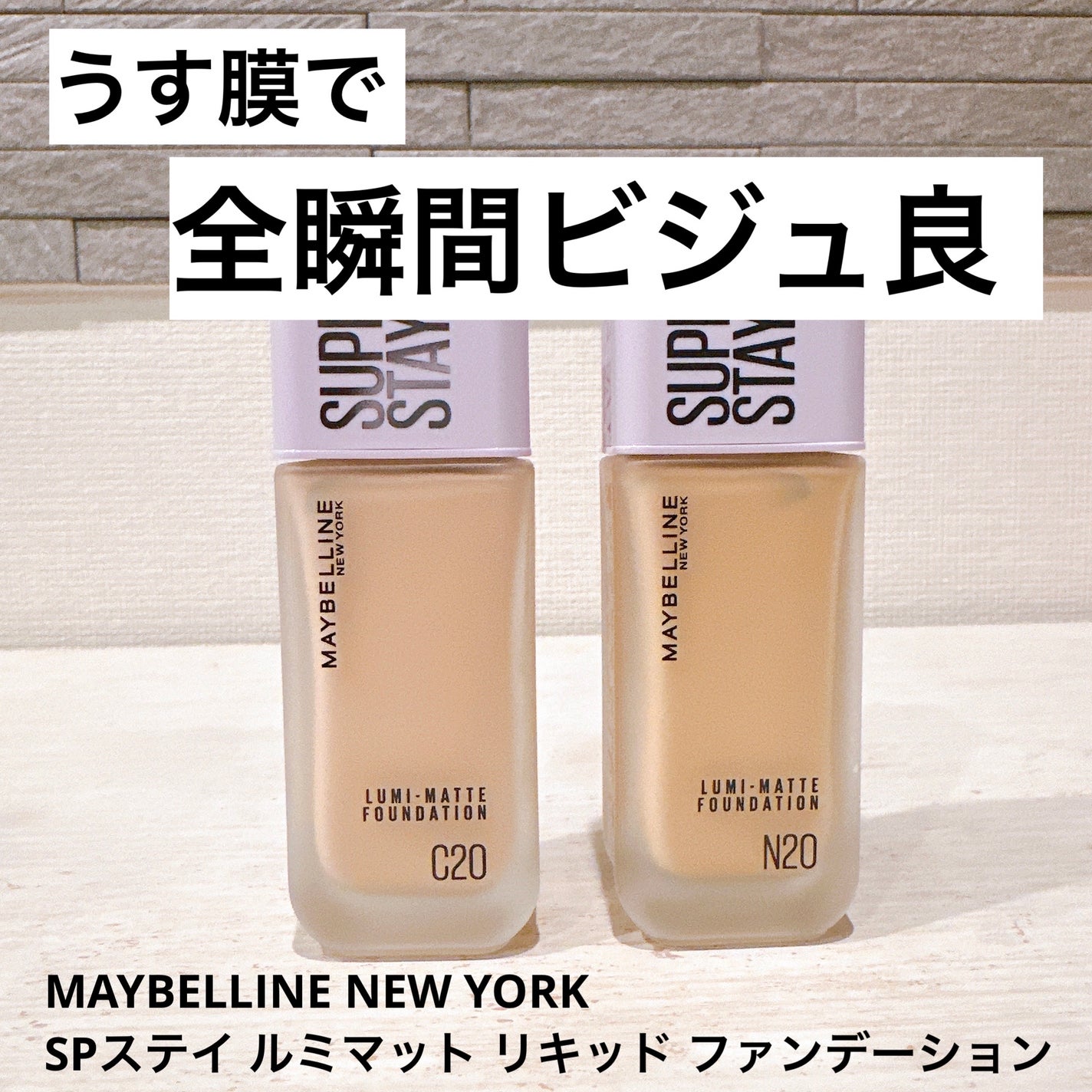 SPステイ ルミマット リキッド ファンデーション/MAYBELLINE NEW YORK/リキッドファンデーションを使ったクチコミ(1枚目)