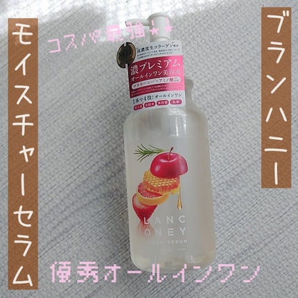 プレミアム美容液/ブランハニー/オールインワン化粧品を使ったクチコミ(1枚目)