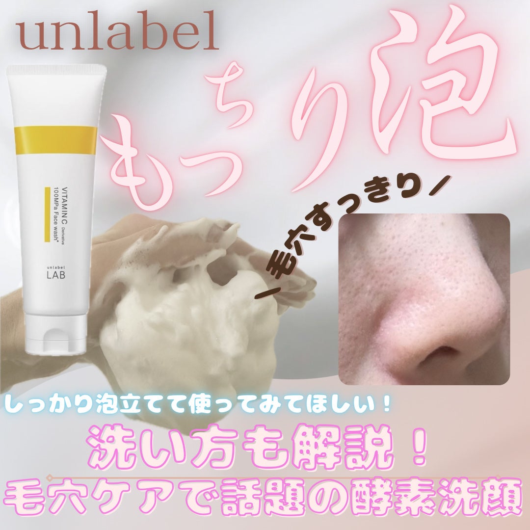 ラボ V フェイスウォッシュ/unlabel/洗顔フォームを使ったクチコミ(1枚目)