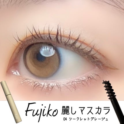 麗しマスカラ /Fujiko/マスカラを使ったクチコミ(1枚目)