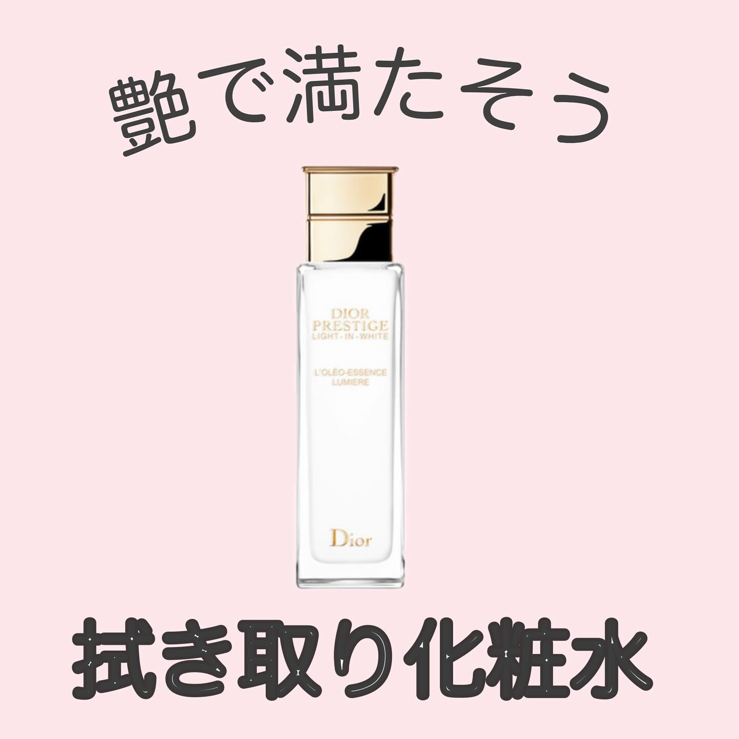 【旧】プレステージ ホワイト オレオ エッセンス ローション/Dior/化粧水を使ったクチコミ（1枚目）