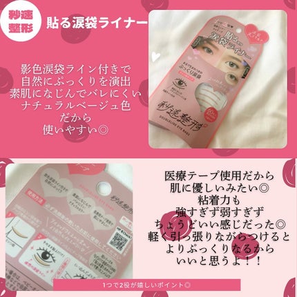 貼るだけふたえライナーテープ グレージュ/秒速整形/二重まぶた用アイテムを使ったクチコミ(5枚目)