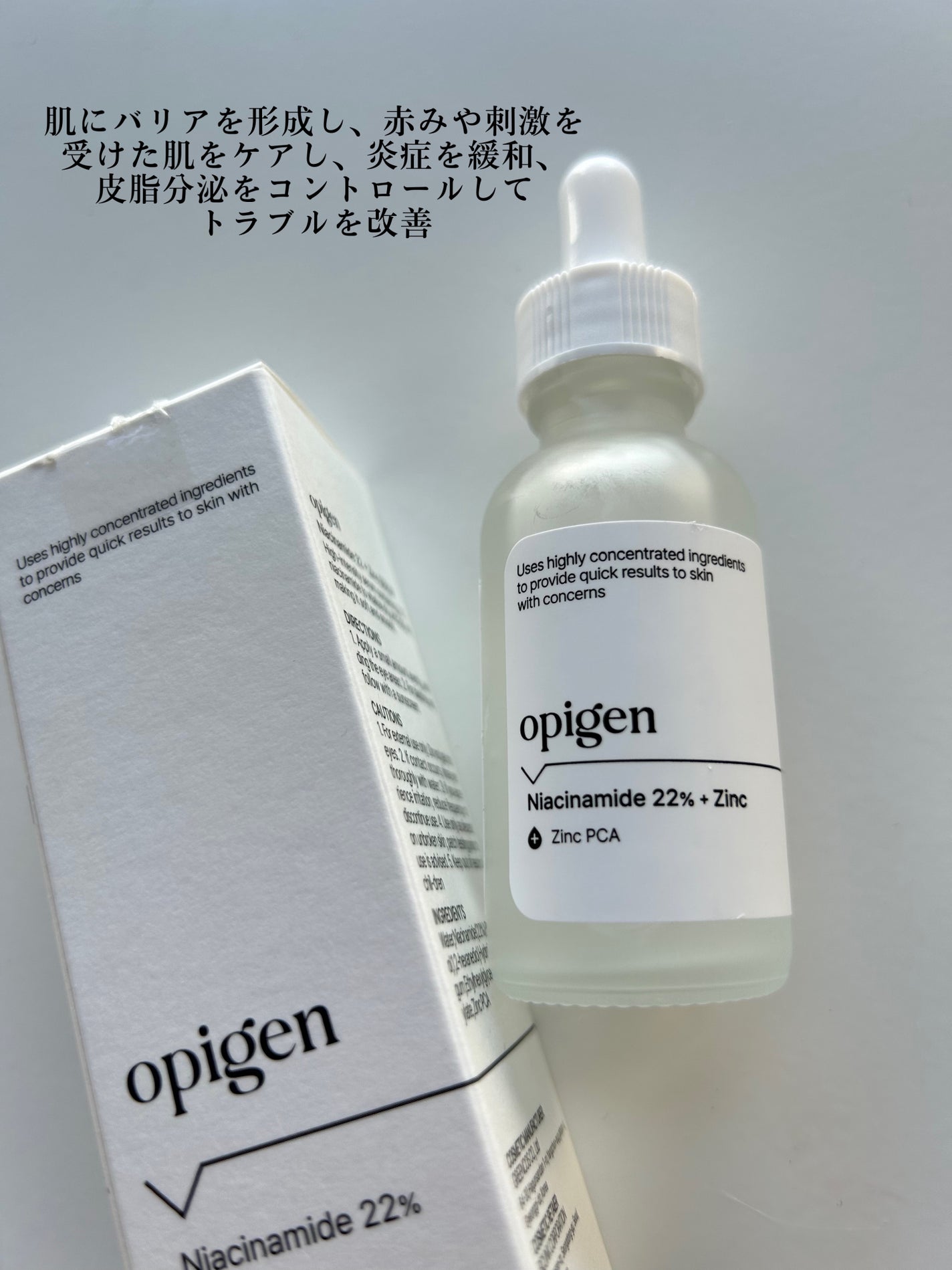 ナイアシンアミド 22% + 亜鉛 /opigen/美容液を使ったクチコミ(2枚目)