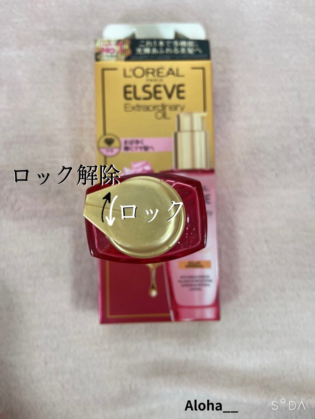 エクストラオーディナリー オイル エクラアンペリアル 艶髪オイル/ロレアル パリ/ヘアオイルを使ったクチコミ(2枚目)