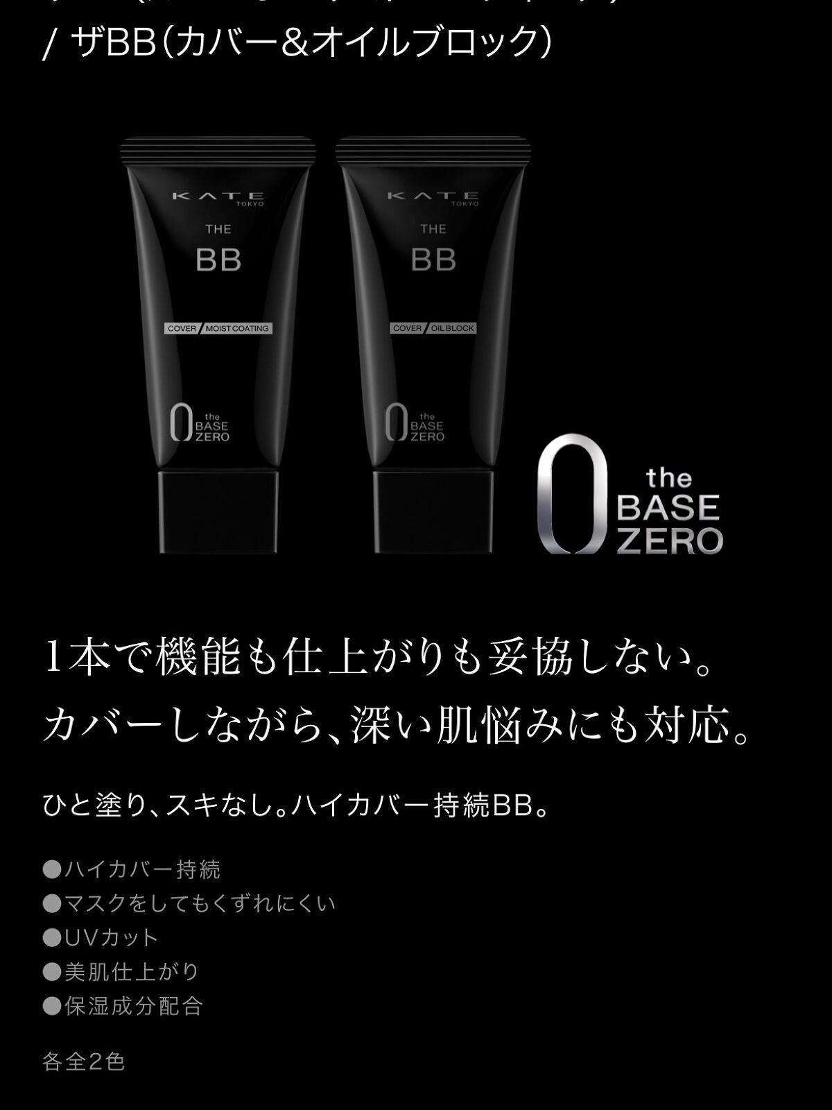ザBB(カバー&オイルブロック) /KATE/BBクリームを使ったクチコミ(4枚目)