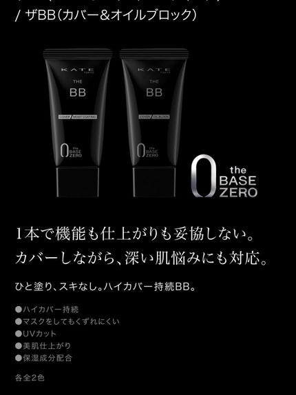 ザBB(カバー&オイルブロック) /KATE/BBクリームを使ったクチコミ(4枚目)