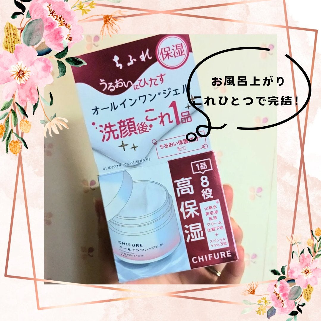 うるおい ジェル N/ちふれ/オールインワン化粧品を使ったクチコミ(1枚目)