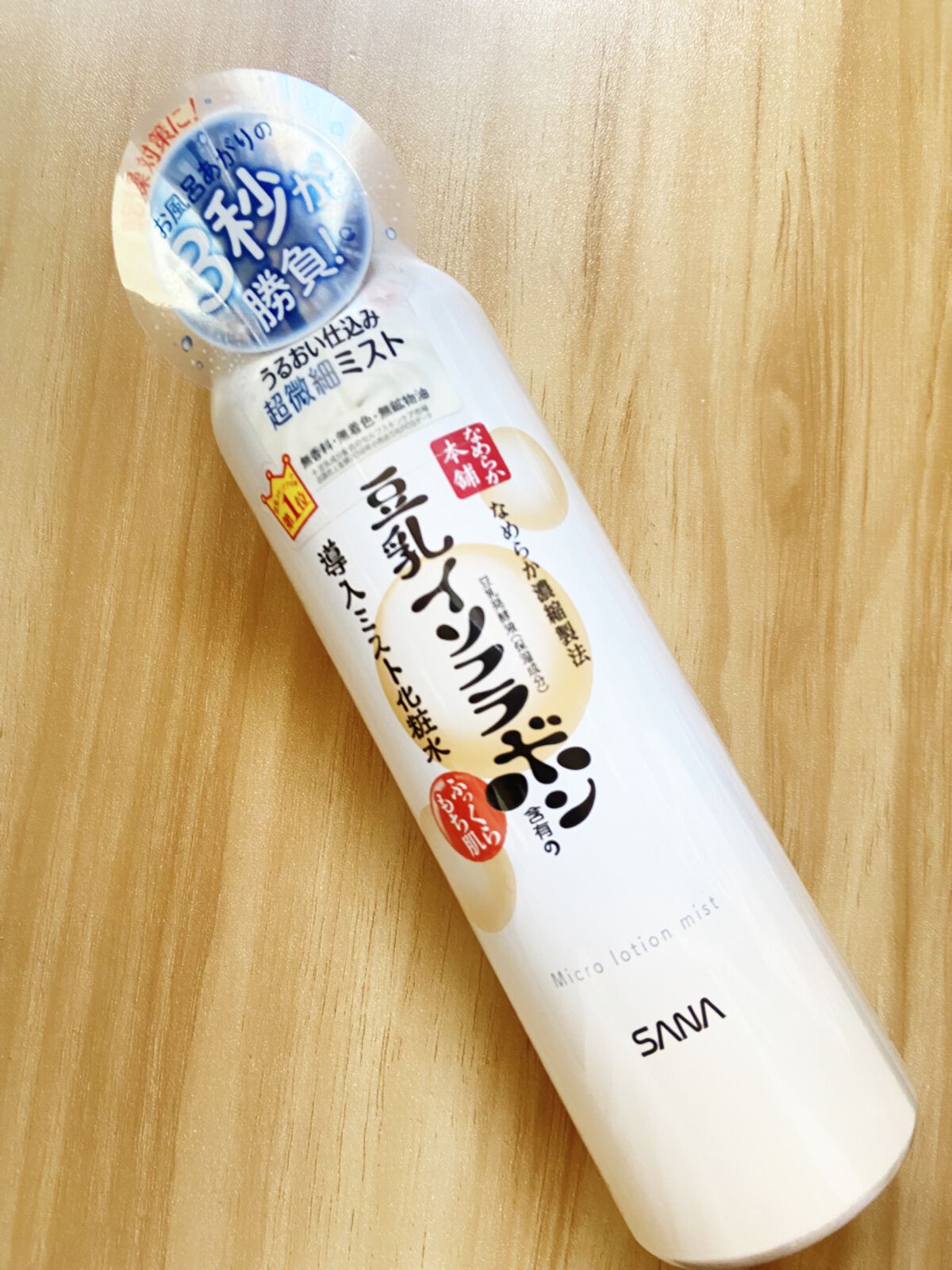 HooO on LIPS 「導入ミスト化粧水なめらか本舗は中学生時代から使ってたから信頼し..」(1枚目)