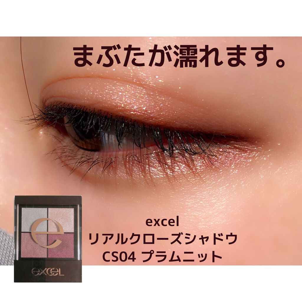 リアルクローズシャドウ/excel/アイシャドウパレットを使ったクチコミ(1枚目)