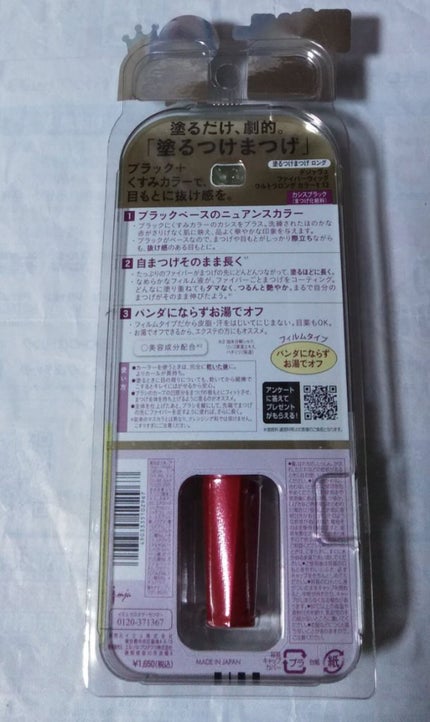 「塗るつけまつげ」ロングタイプ/デジャヴュ/マスカラを使ったクチコミ(2枚目)