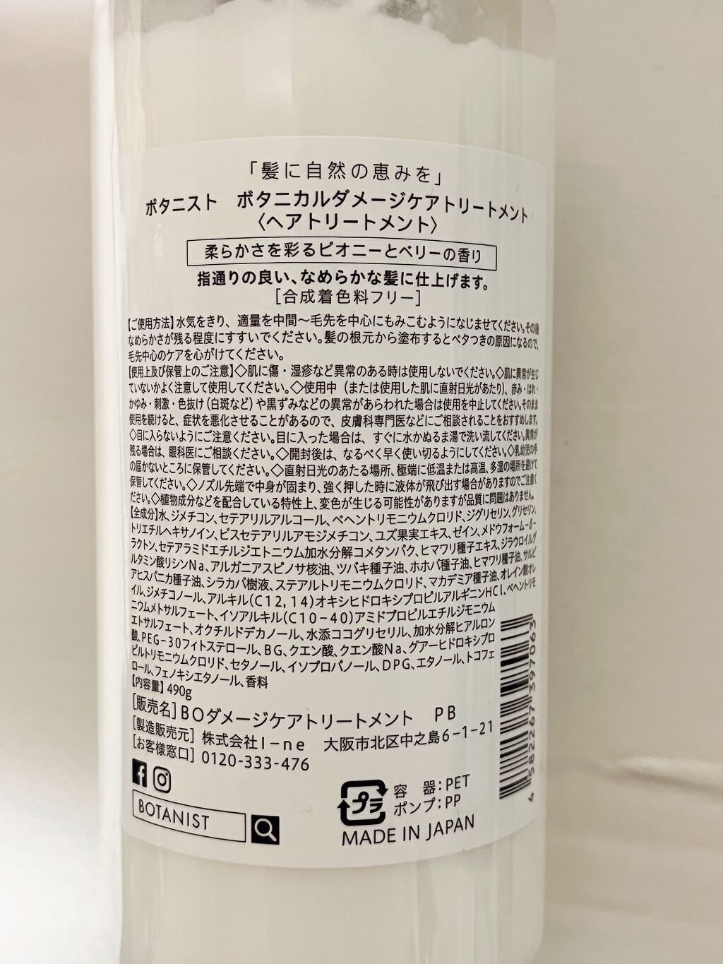 BOTANISTボタニカルダメージケアトリートメント 本体490g/BOTANIST/シャンプー・コンディショナーを使ったクチコミ（2枚目）