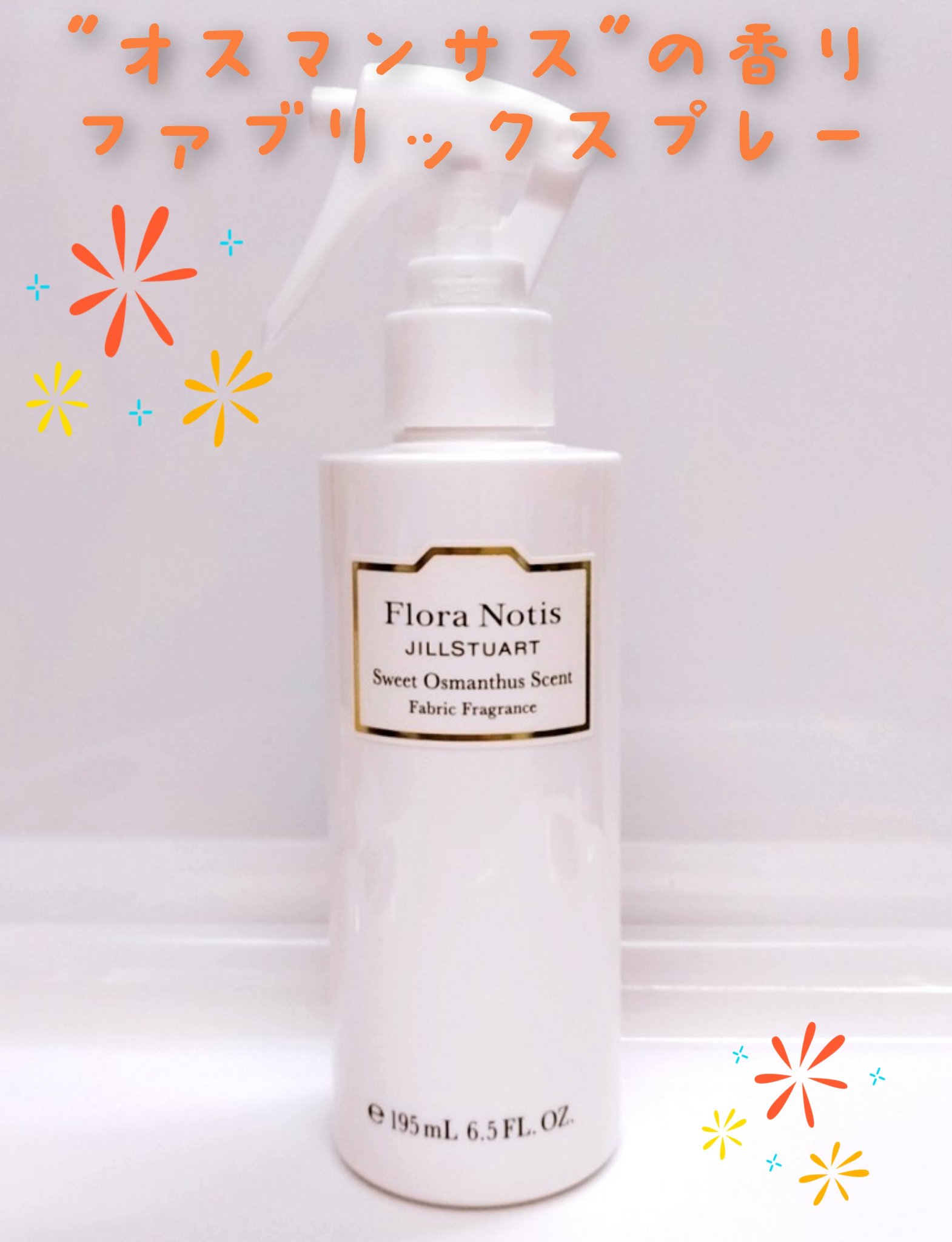 スウィートオスマンサス ファブリックフレグランス/Flora Notis JILL STUART/ファブリックミストを使ったクチコミ（1枚目）