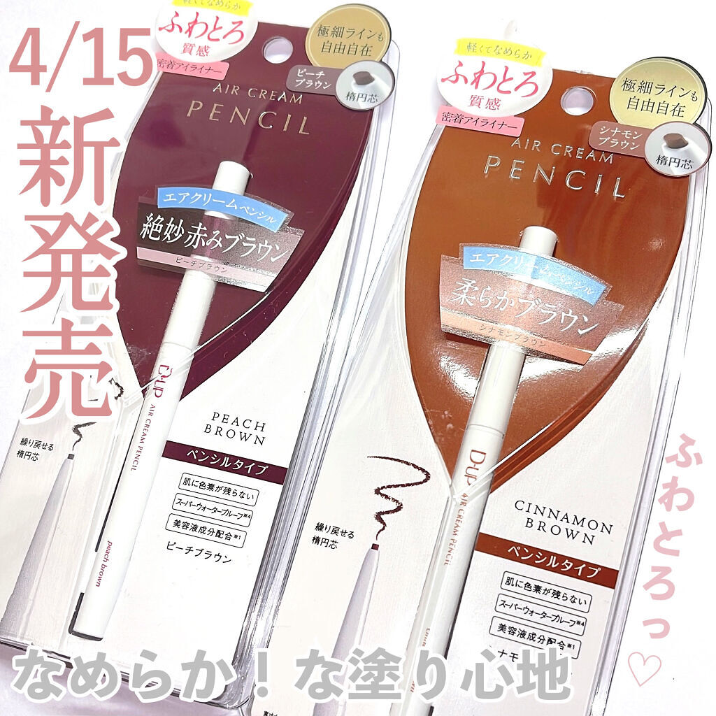 エアクリームペンシル /D-UP/ペンシルアイライナーを使ったクチコミ（1枚目）