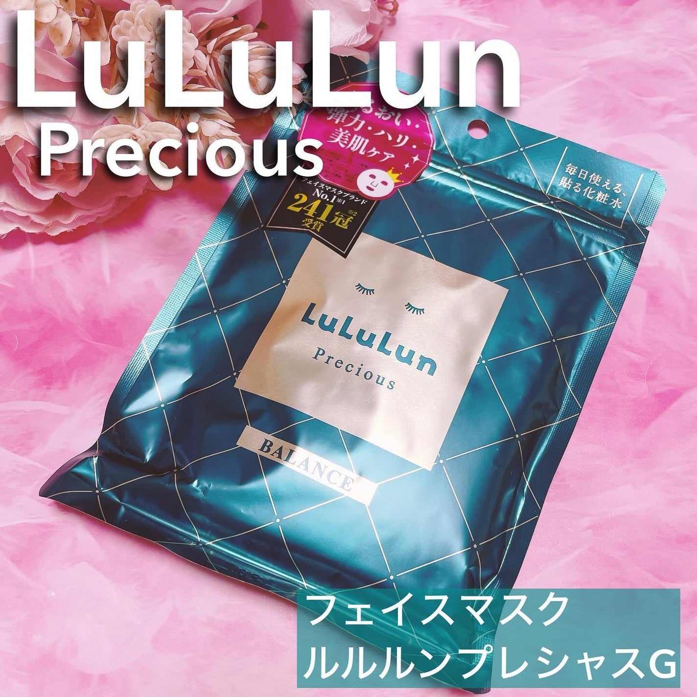 ルルルンプレシャス GREEN(バランス)【旧】/ルルルン/シートマスク・パックを使ったクチコミ(1枚目)