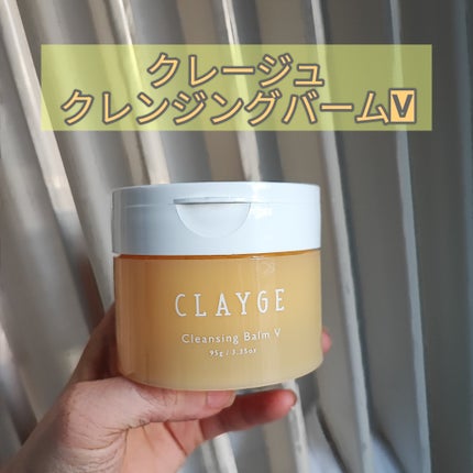 クレンジングバームV/CLAYGE/クレンジングバームを使ったクチコミ(1枚目)
