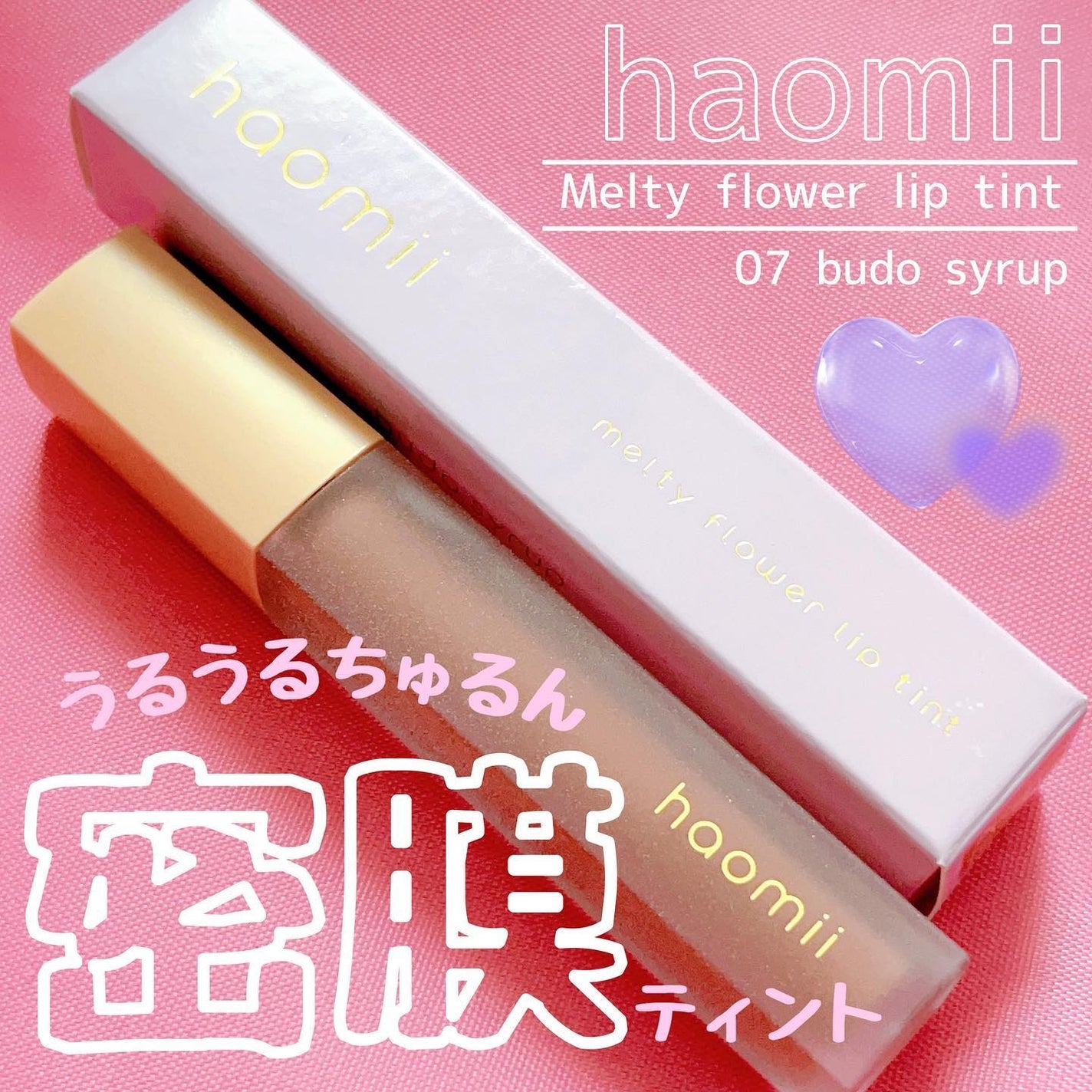 Melty flower lip tint/haomii/口紅を使ったクチコミ(1枚目)
