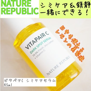 @naturerepublic_kr #ビタペアCシミケアセラム @qoo10.official で購入時（1,890円）22日間で到着﻿
﻿
産後のシミ対策シリーズで、会社員Aちゃんの動画を見て使って