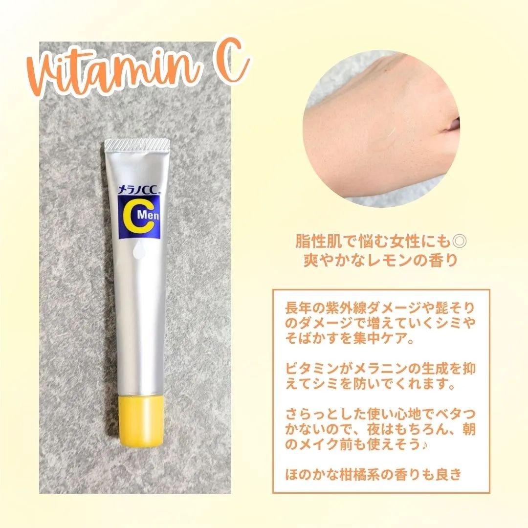 メラノCCMen薬用しみ集中対策美容液/メラノCC/美容液を使ったクチコミ（2枚目）
