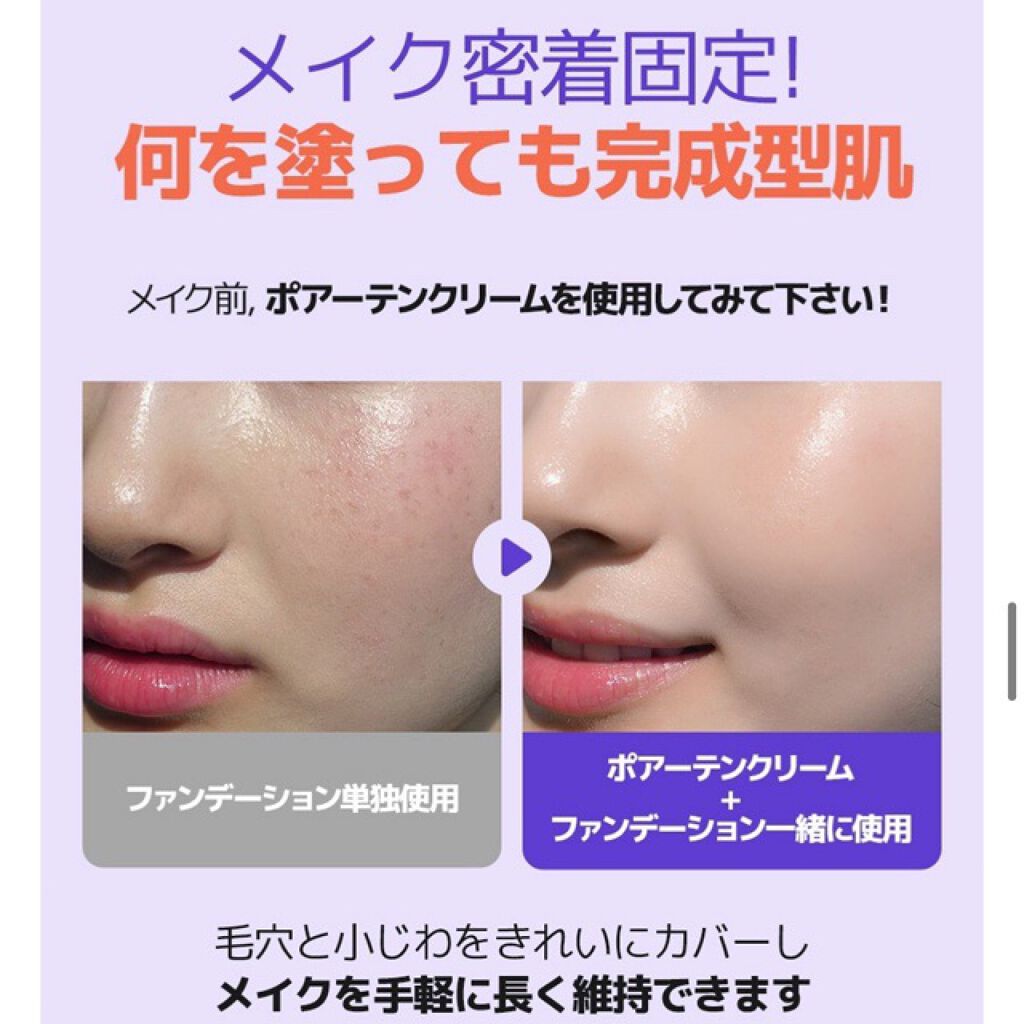 ポアーテンクリーム/DEWYCEL/化粧下地を使ったクチコミ(2枚目)