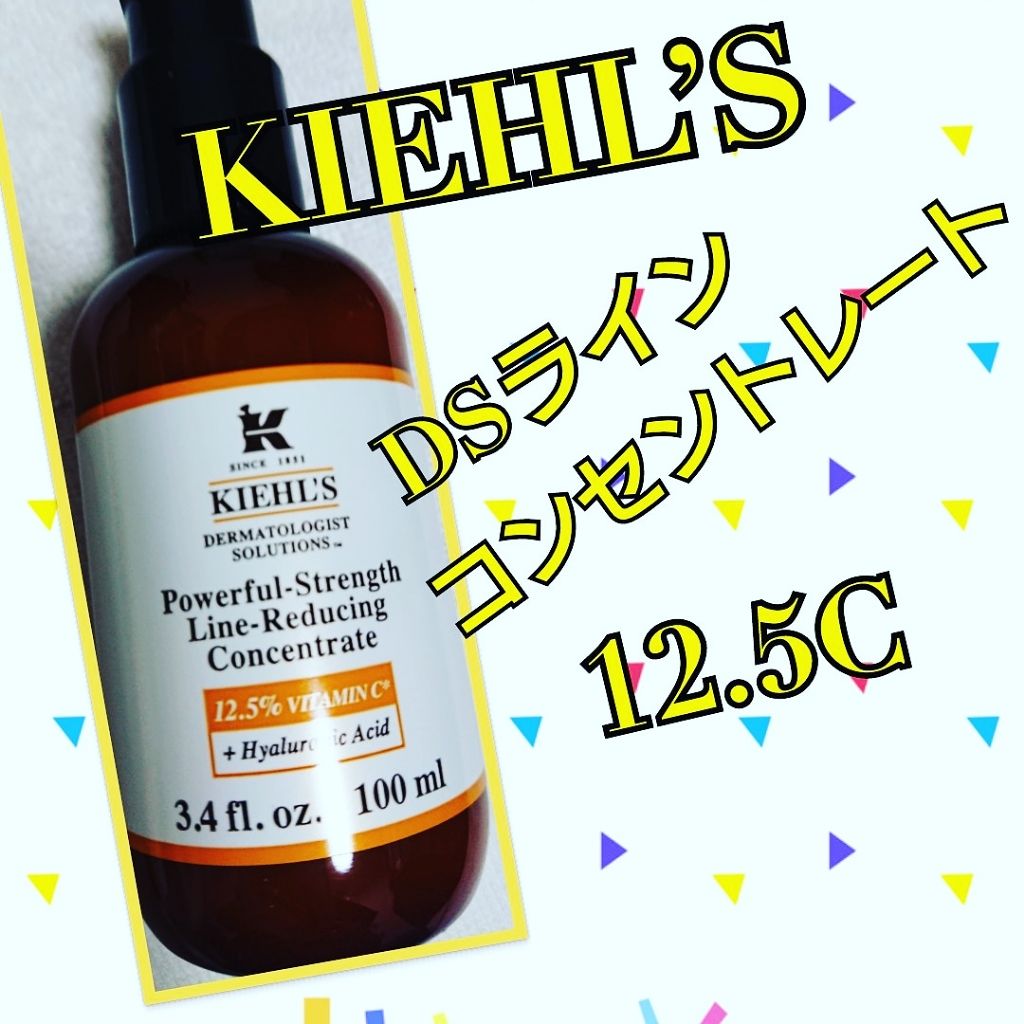 DS ライン コンセントレート 12.5 C/Kiehl's/美容液を使ったクチコミ（1枚目）