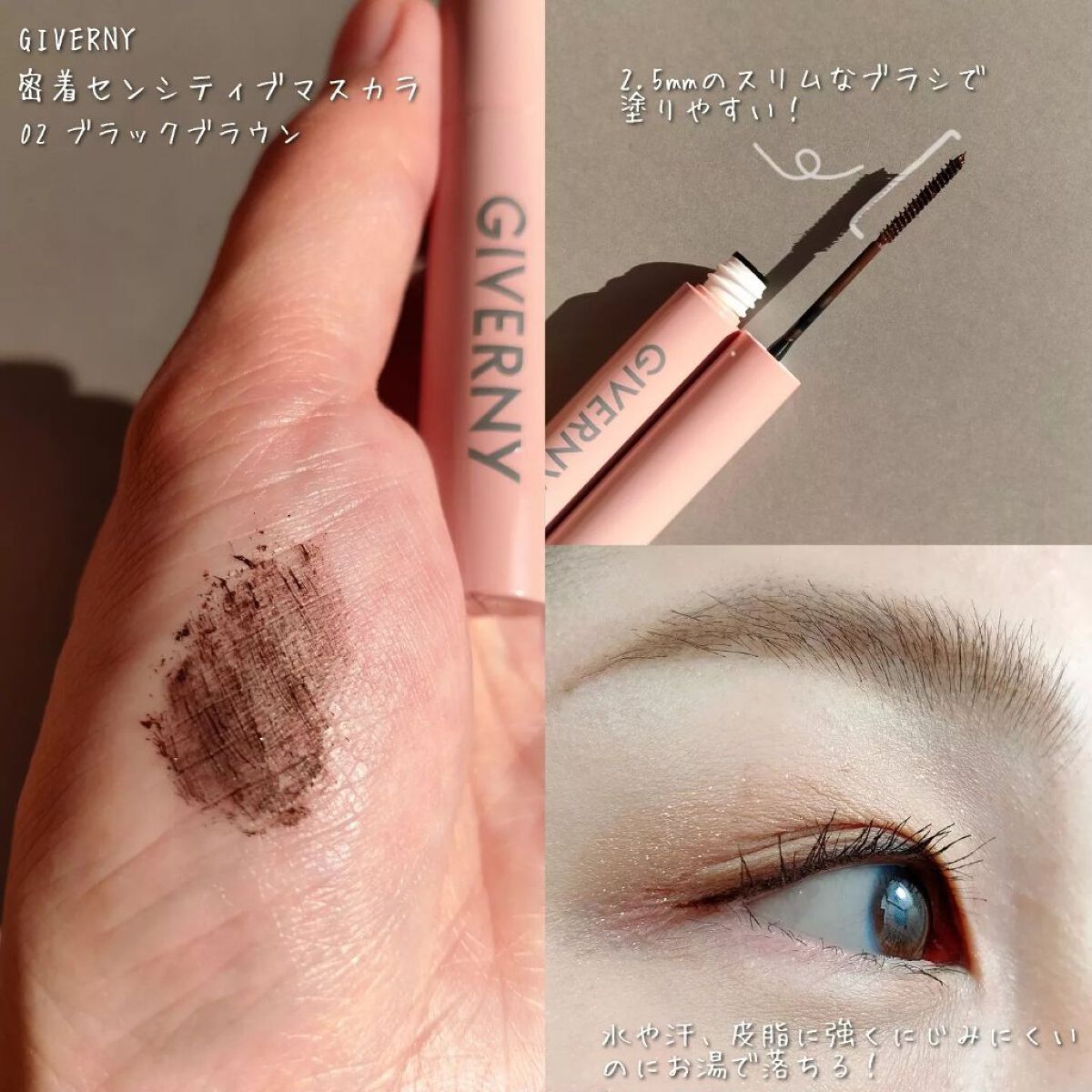 密着センシティブマスカラ/GIVERNY/マスカラを使ったクチコミ(6枚目)