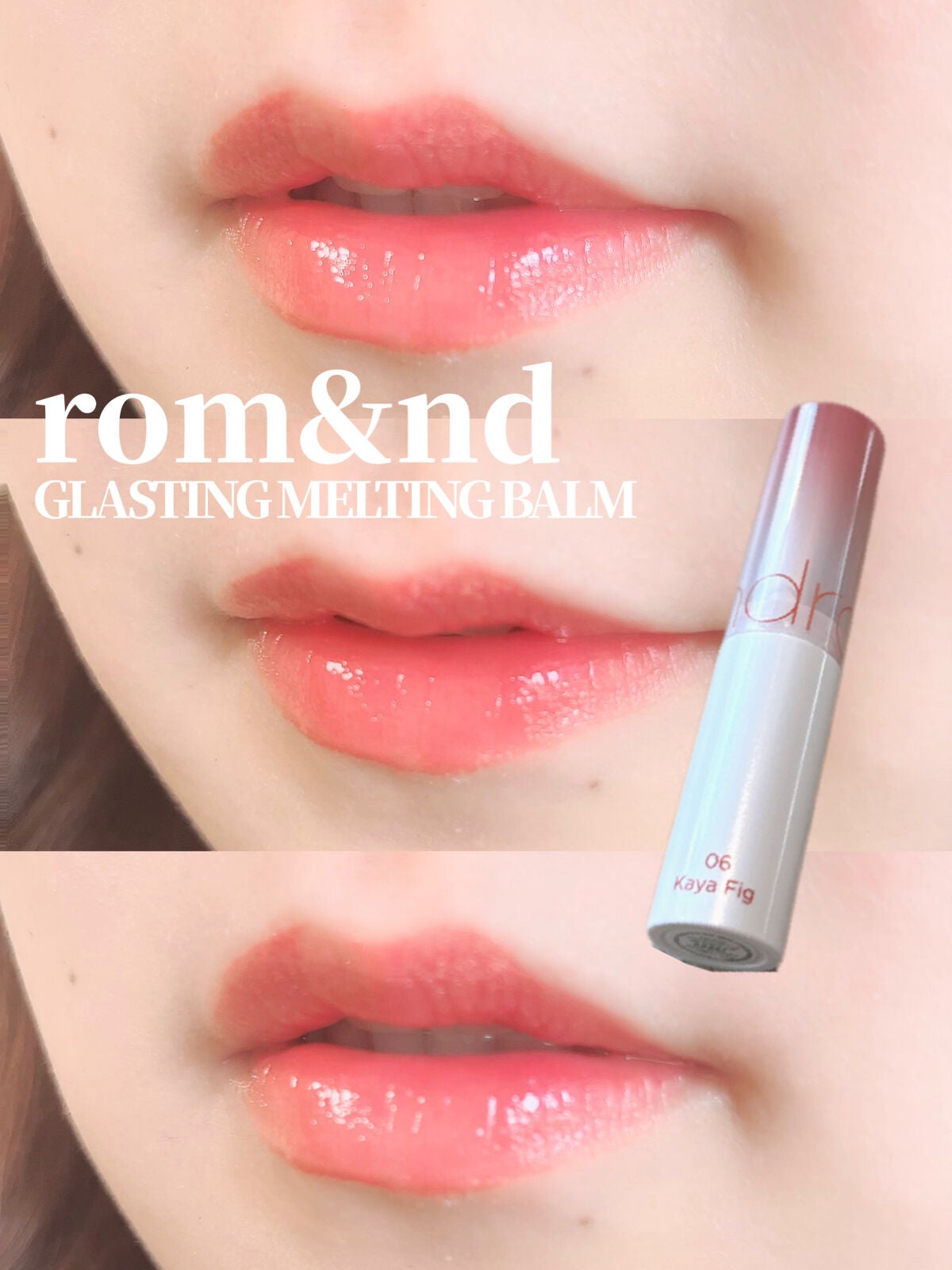 グラスティングメルティングバーム/rom&nd/リップバームを使ったクチコミ(1枚目)