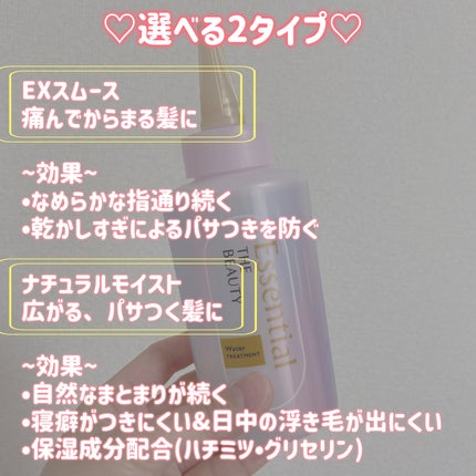 エッセンシャル プレミアム ウォータートリートメント EXスムース/エッセンシャル/アウトバストリートメントを使ったクチコミ(2枚目)