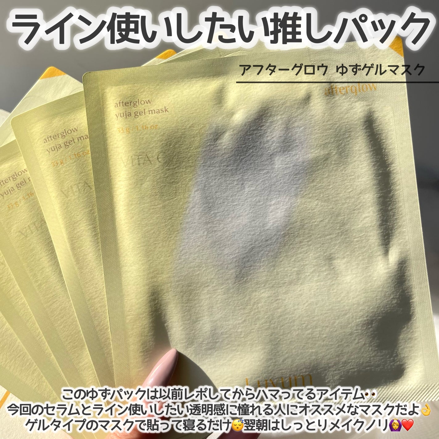 ラビューム アフターグロウ ゆずゲルマスク/Luvum/シートマスク・パックを使ったクチコミ(4枚目)
