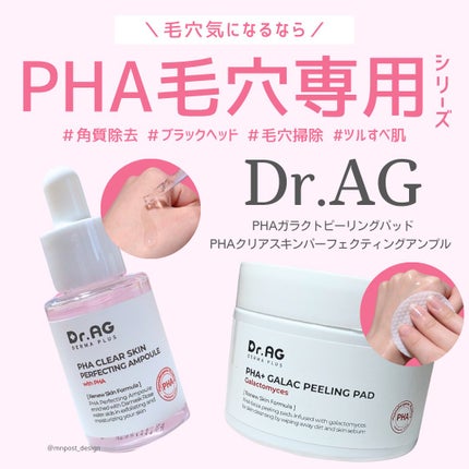 PHA+ガラクピーリングパッド/Dr.AG/トナーパッドを使ったクチコミ(1枚目)