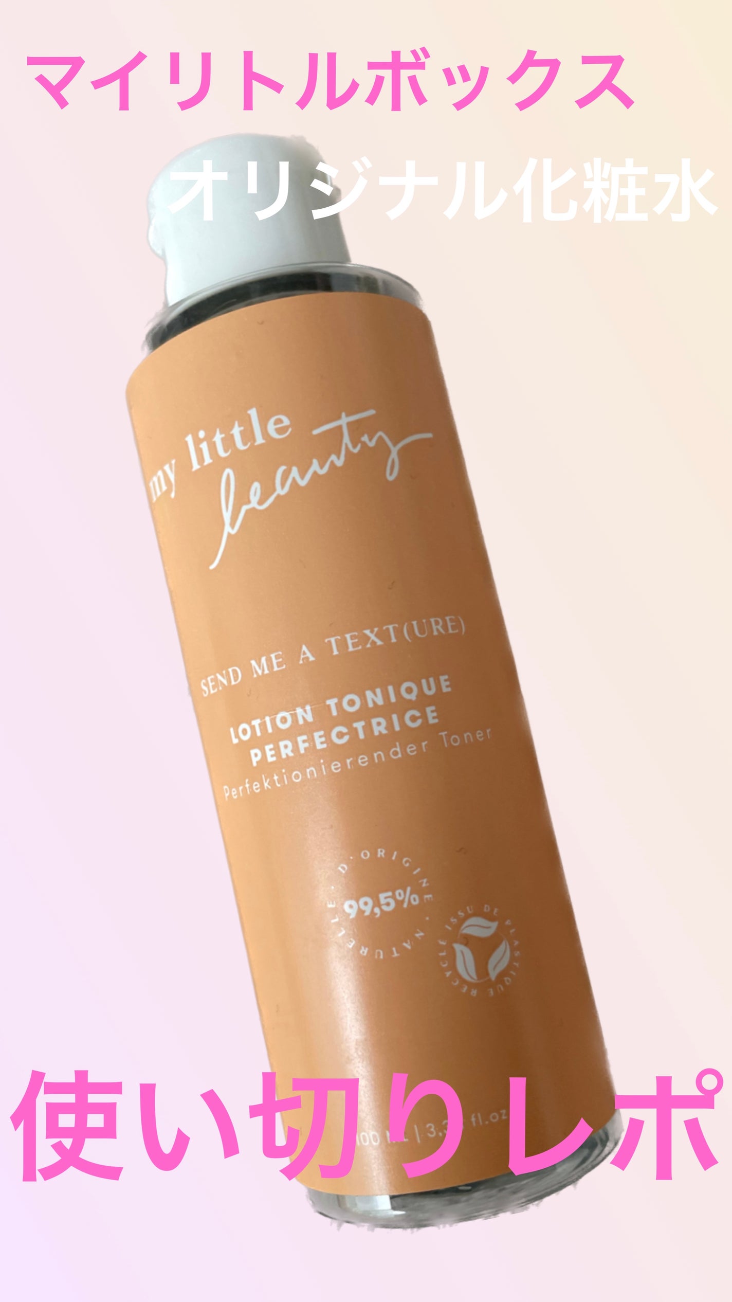 My Little Beauty トーニング ローション /My Little Box/化粧水を使ったクチコミ(1枚目)