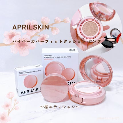 ハイパーカバーフィットクッション グラファイト/APRILSKIN/クッションファンデーションを使ったクチコミ(4枚目)