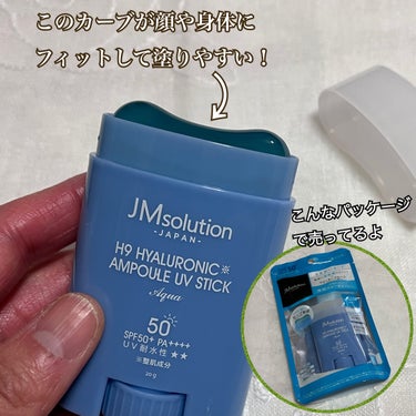 日焼け止めスティック H9ヒアルロニックアンプルUVスティック AQUA/JMsolution JAPAN/日焼け止め・UVケアを使ったクチコミ（2枚目）