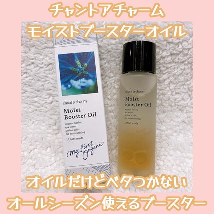 chant a charm モイスト ブースターオイルのクチコミ「これ使い始めてから乾燥によるくすみが吹っ飛んだ😳💞
チャントアチャーム
🩷モイストブースター.....」(1枚目)