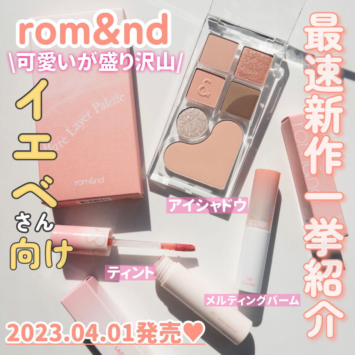 グラスティングメルティングバーム/rom&nd/リップバームを使ったクチコミ（1枚目）