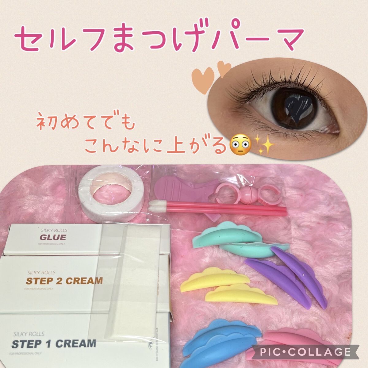 EYE2IN 低刺激 セルフプロ用 まつげパーマ 3種 セット/Qoo10/その他キットセットを使ったクチコミ（1枚目）