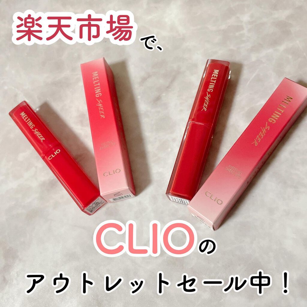 メルティング シアー リップ/CLIO/口紅を使ったクチコミ(1枚目)