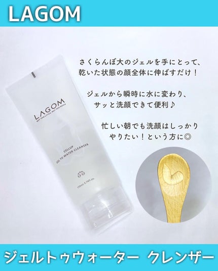 ラゴム ジェルトゥウォーター クレンザー(朝用洗顔)/LAGOM /その他洗顔料を使ったクチコミ(3枚目)