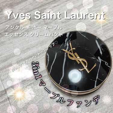 アンクル ド ポー マーブル エッセンス クリームパクト/YVES SAINT LAURENT BEAUTE/クッションファンデーションを使ったクチコミ（1枚目）