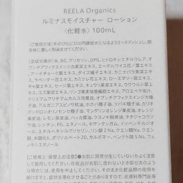 ルミナス モイスチャーセラム/REELA Organics/美容液を使ったクチコミ（5枚目）