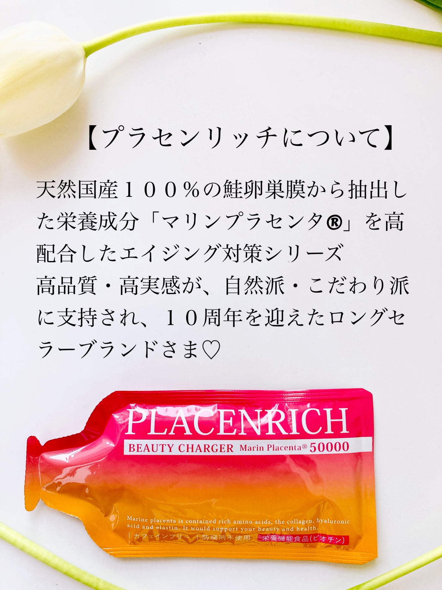 プラセンリッチ ビューティーチャージャー/PLACENRICH/美容サプリメントを使ったクチコミ(2枚目)