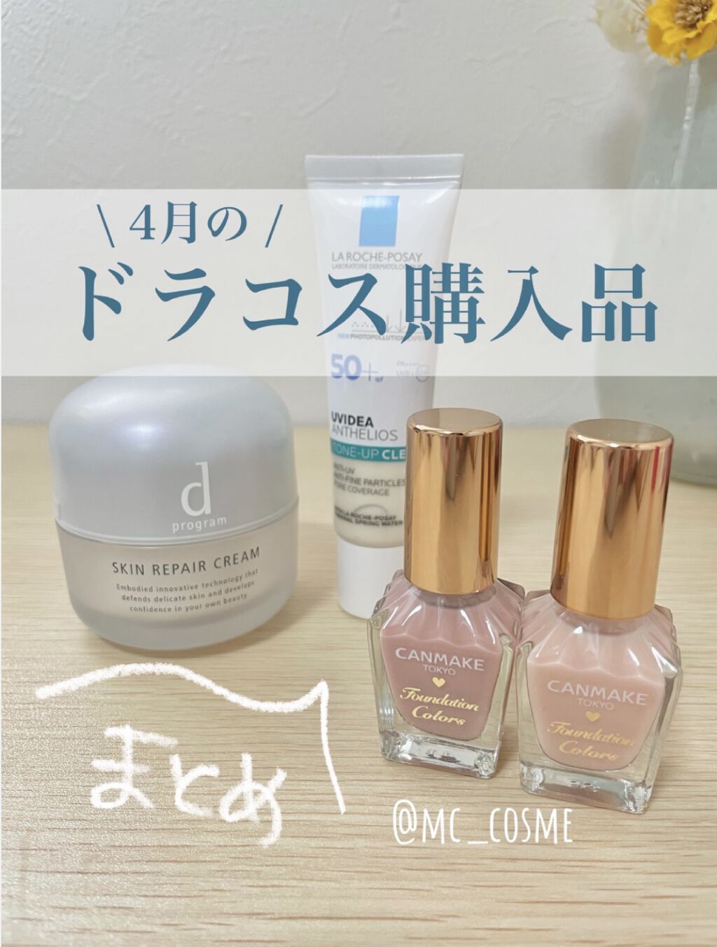 ファンデーションカラーズ/キャンメイク/マニキュアを使ったクチコミ（1枚目）