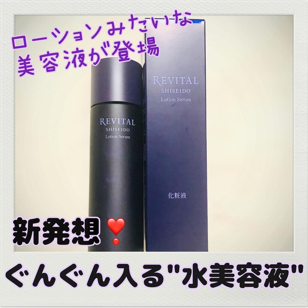 ローションセラム （レフィル）165ml/リバイタル/美容液を使ったクチコミ（2枚目）