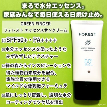 フォレスト エッセンスサンクリーム/GREEN FINGER/日焼け止め・UVケアを使ったクチコミ（2枚目）