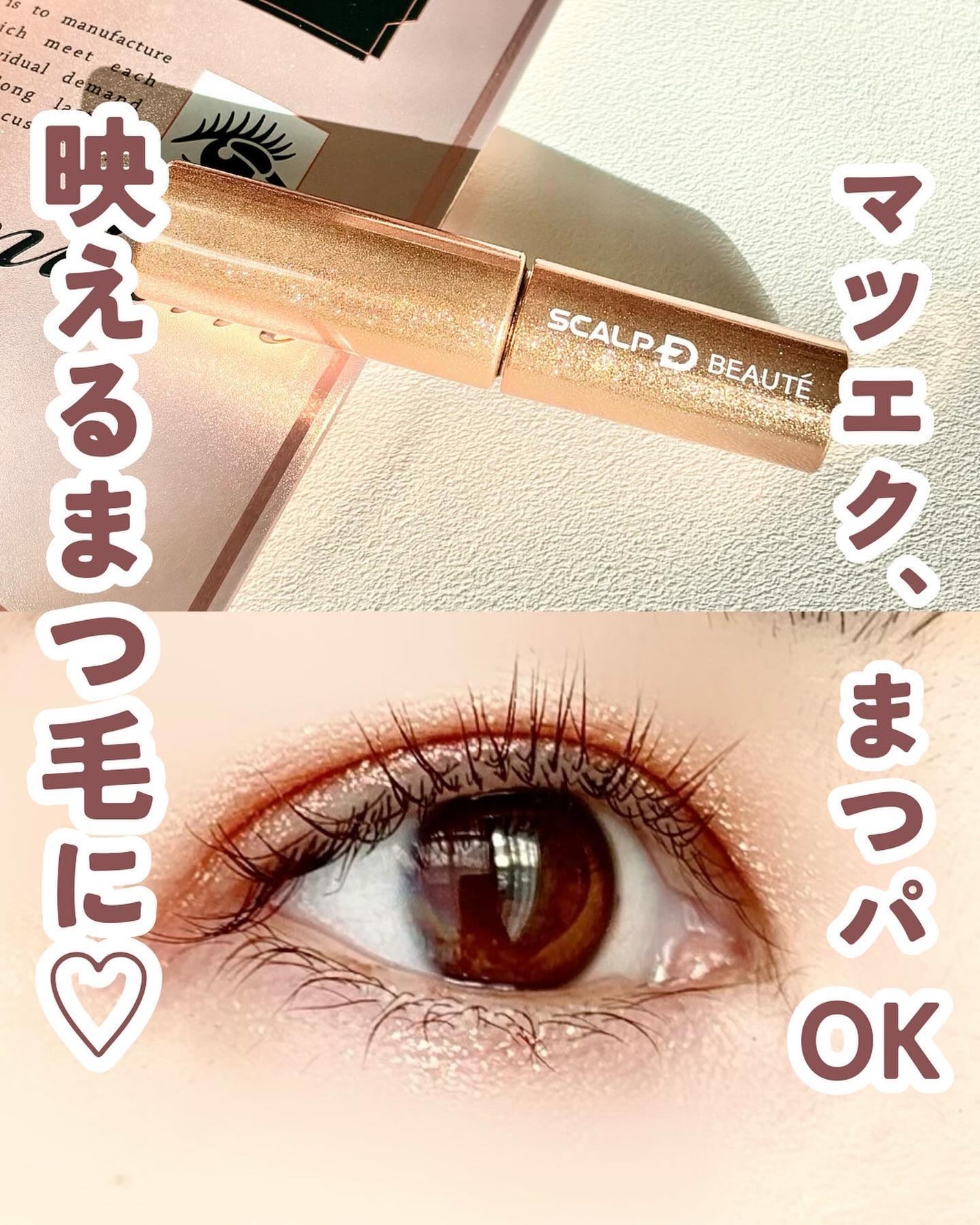 スカルプD ボーテ ピュアフリーアイラッシュセラム プレミアム/アンファー(スカルプD)/まつげ美容液を使ったクチコミ(1枚目)