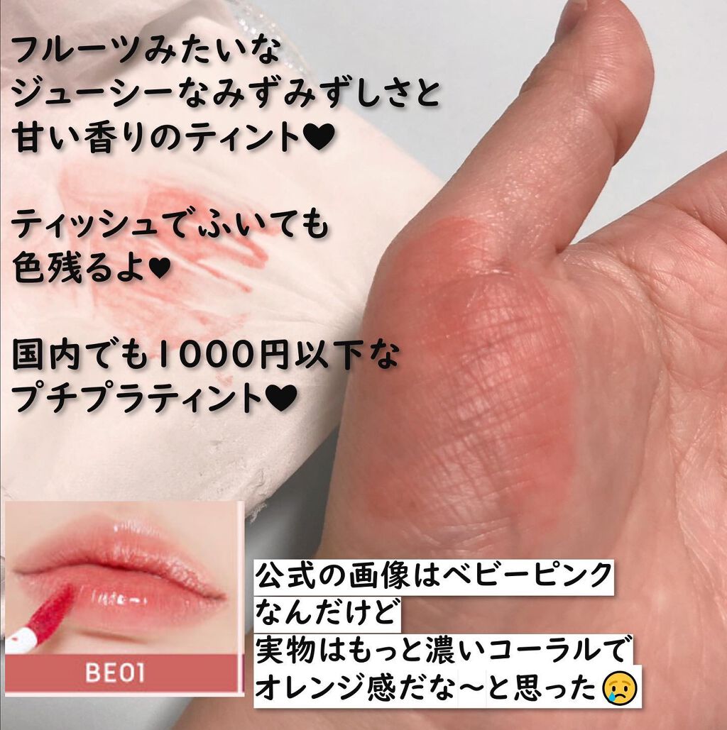 アピュー ジューシーパン ティント/A’pieu/リップティントを使ったクチコミ（2枚目）