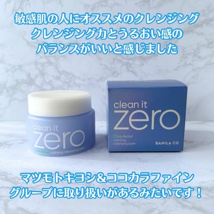 クリーンイットゼロ クレンジングバーム オリジナル/BANILA CO/クレンジングバームを使ったクチコミ(5枚目)
